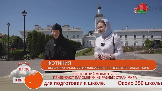 Добрай раніцы, Беларусь! В ПОЛОЦКИЙ МОНАСТЫРЬ ПРИЕЗЖАЮТ ПАЛОМНИКИ ИЗ РАЗНЫХ СТРАН МИРА смотреть онлайн