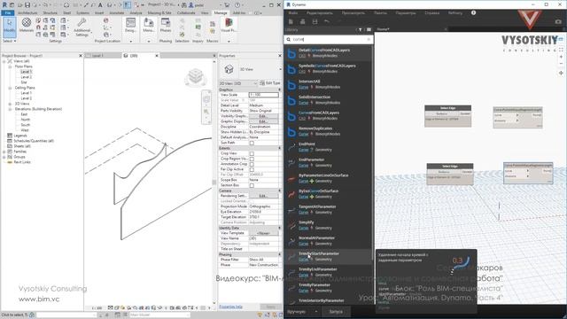 [Курс «BIM-администрирование»] Автоматизация. Dynamo. Часть 4 смотреть онлайн