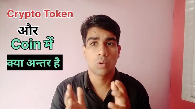 Crypto Token or Crypto Coin me kya Different h #crypto смотреть онлайн
