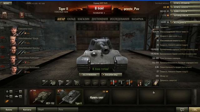 Tiger II Аналогичен смотреть онлайн