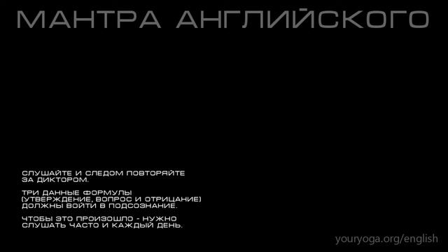 Мантра английского смотреть онлайн