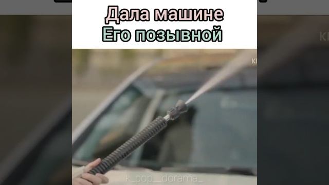 Дала машине его позывной 🤣💕🔥 дорама 🎬 Потомки солнца 🎬🖤 смотреть онлайн