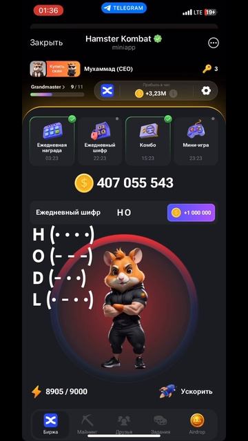 Новый шифр на 24 июля. #комбохамстер #combo #лайк #hamsterkombat #шифр #хомяк смотреть онлайн