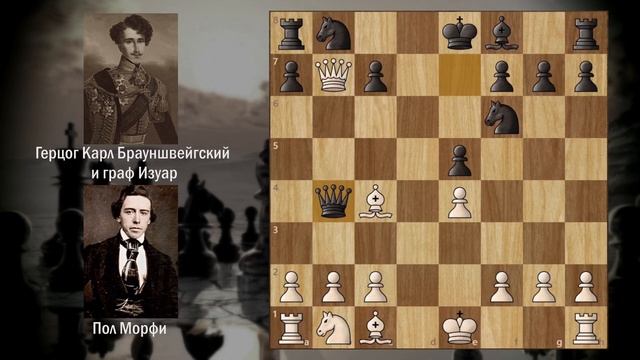 Знаменитая оперная партия Пола Морфи! смотреть онлайн