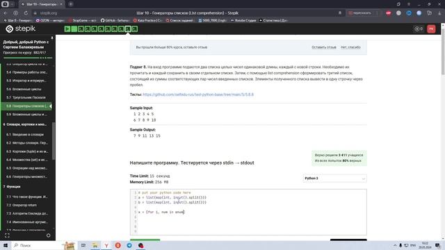 5.8 Генераторы списков List comprehension 8. Добрый добрый Python с Сергеем Балакиревым. Курс Stepi смотреть онлайн