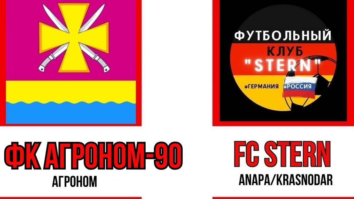 Ф.К."Агроном-90"-FC Stern 1:4