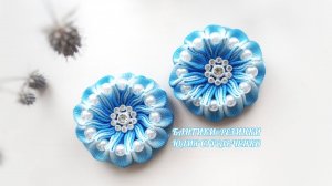 Зефирки для самых маленьких (на первые хвостики) из ленты с бусинами