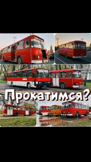 лиаз икарус ПРОКАТИЛСЯ БЫ #москва #лиаз#лиаз677 #лиаз677м #лиаз677мб#икарус #икарус250 смотреть онлайн
