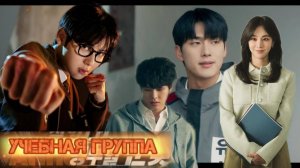 🌸Учебная группа🌸 2025🌸 Обзор дорамы🌸