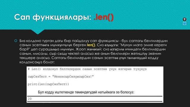 7 3 Сап & Сан функциялары смотреть онлайн