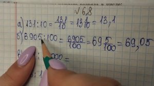 математика 5 класс номер 6.8