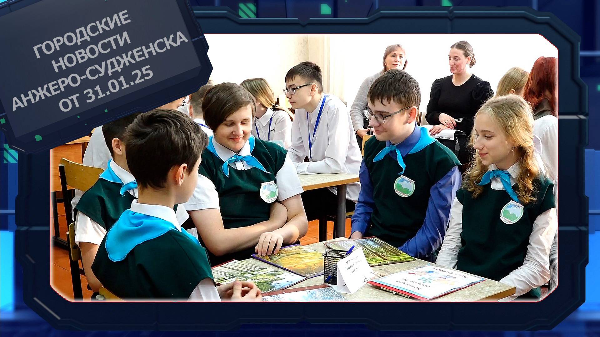 Городские новости Анжеро-Судженска от 31.01.25 смотреть онлайн