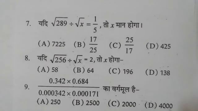 Reet Test Series||math||test-8||answer/solution Explanation