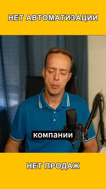 Автоматизация продаж #продажи #какувеличитьпродажи #воронкапродаж #роп #продажи #продаживсоцсетях смотреть онлайн