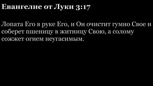 Евангелие от Луки 3 смотреть онлайн