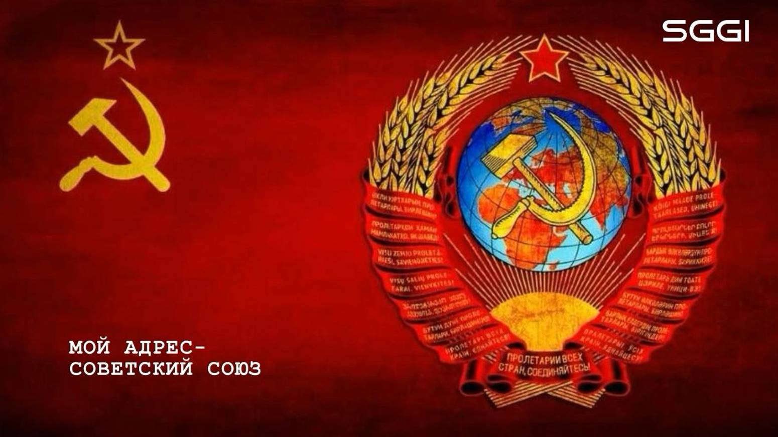 Мой адрес-Советский Союз смотреть онлайн