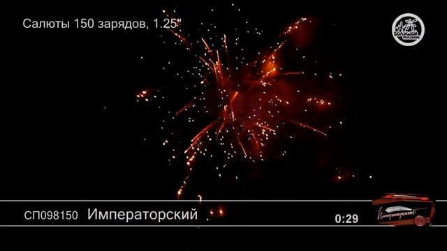 СП098150 Императорский (1,25" х 150) смотреть онлайн