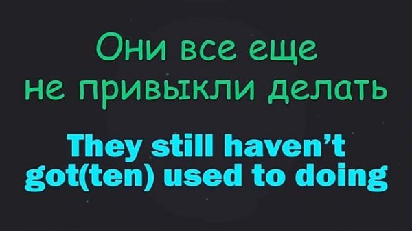Lesson 31. USED TO. BE USED TO. GET USED TO...