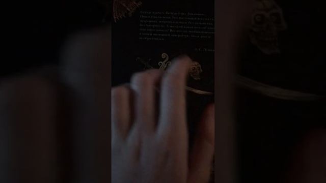 ASMR книга Г. В. Гоголь смотреть онлайн