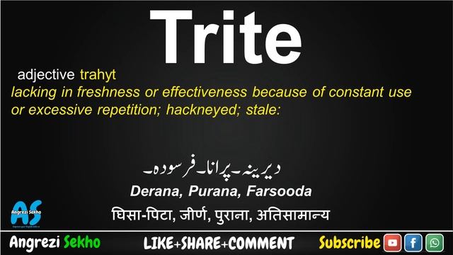 Trite Meaning in Urdu, How to Trite in English, Trite Meaning in Hindi смотреть онлайн