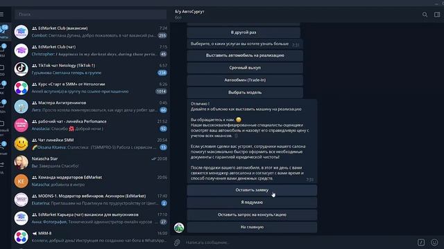 чат бот телеграмм смотреть онлайн