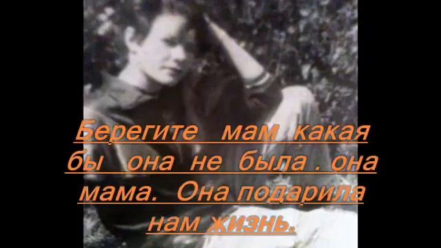 Меня мама не слышет_0002.wmv смотреть онлайн