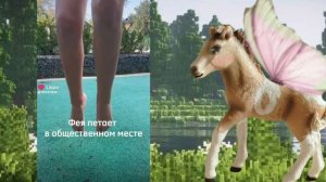 реакция на фей с лайка!🧚♀️🔮/как они летают!?🤯/#schleich #schleichhorse #horse #лошади #шляйх ✨💗