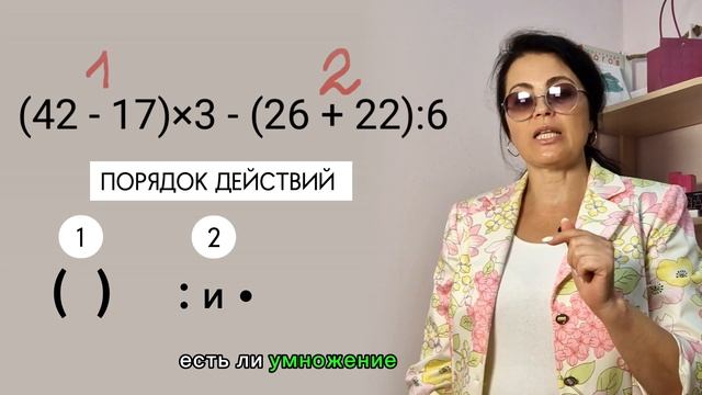 Порядок выполнения действий в сложных примерах смотреть онлайн