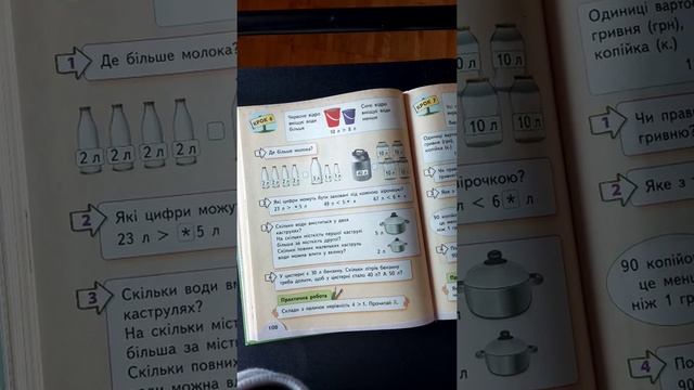 Ємність. Одиниці ємності. Математика1 клас смотреть онлайн