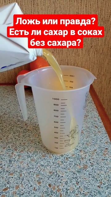 проверил есть ли сахар в соке марки "Лента".Результат удивил смотреть онлайн