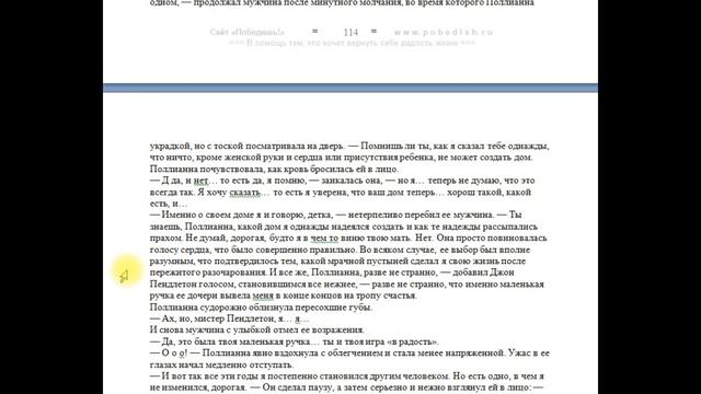 №254. Глава 30//Поллианна вырастает//Поллианна//Читаю любимую книгу смотреть онлайн
