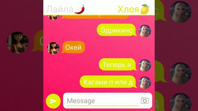 переписка:Адриана, Маринетт,Алья,Нино,Хлоя,Кагами,Лайла🥑🍓🥕🥝🍋🍉🌶️ смотреть онлайн