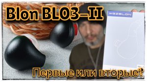 Новые Blon BL03-II: Что изменилось?
