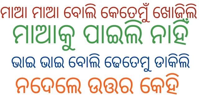 maa maa boli kete mu dakili. | odia song | madhusudan das | latest composition | chandan maharaja | смотреть онлайн