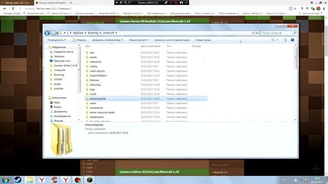 Как установить текстурпак для minecraft смотреть онлайн