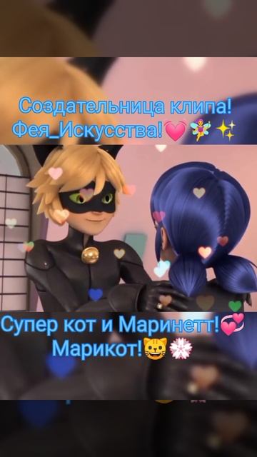 #shorts #Miraculous #Chatnyar #Marinette #ebit #стук_сердце_стук смотреть онлайн