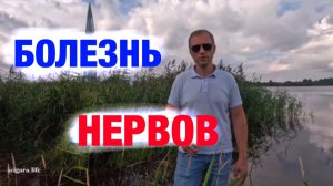 Нейропатия - всё, что нужно знать.