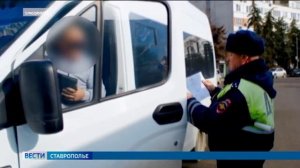 Безопасен ли общественный транспорт на Ставрополье, проверила  операция “Автобус”