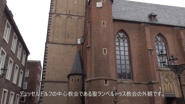 ドイツ今ここ音楽散歩「デュッセルドルフ教会巡り①」～紙屋信義（オルガン）：幻想曲と大フーガBWV542（J.S.バッハ） смотреть онлайн