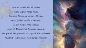 Мантра открывающая божественную Силу и Величие в нас - Аджей Алей