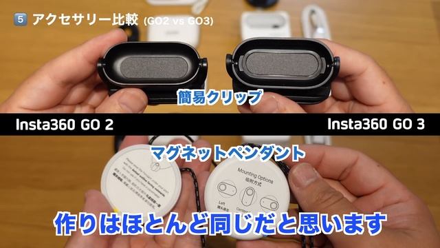 はじめての【世界最小級カメラ】買う？比較  Insta360 GO3 Vs GO2 | GO3s