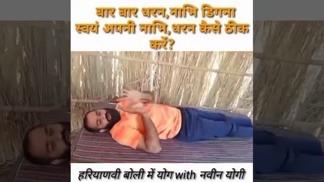 धरन,नाभि टहलना, अपने आप ठीक करें смотреть онлайн