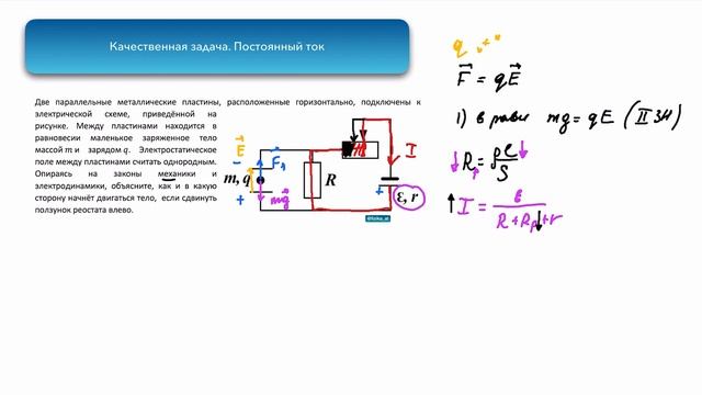 Качественная задача 1. Постоянный ток
