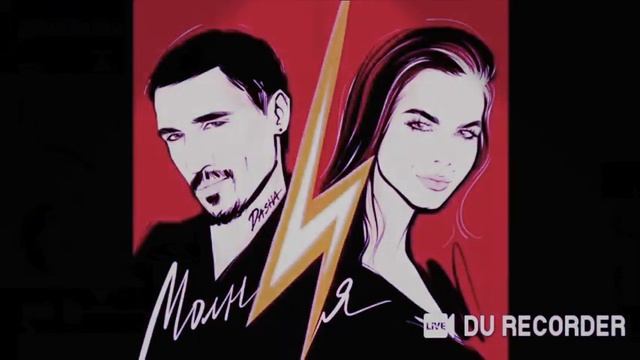 Песня молния смотреть онлайн