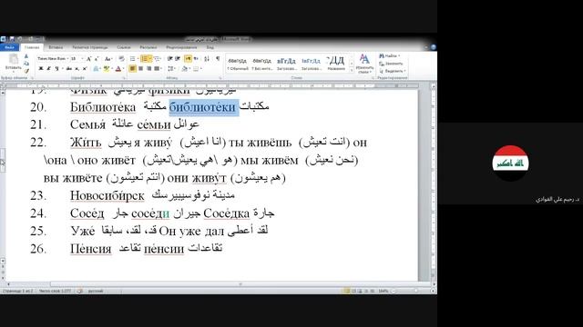 الاستيعاب / المرحلة الاولى - مفردات الدرس الثالث смотреть онлайн