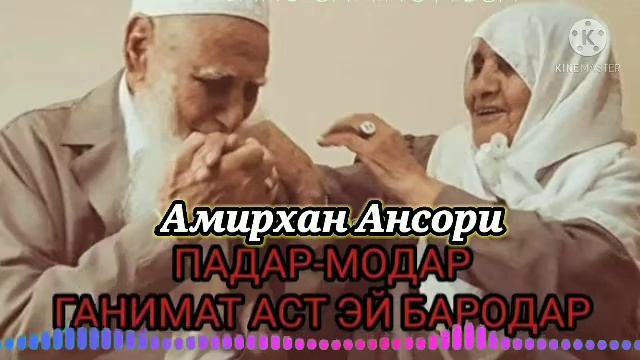 Бехтарин суруд барои Падар Модар❤️Молу давлат биёбихам падар модар намеёби смотреть онлайн