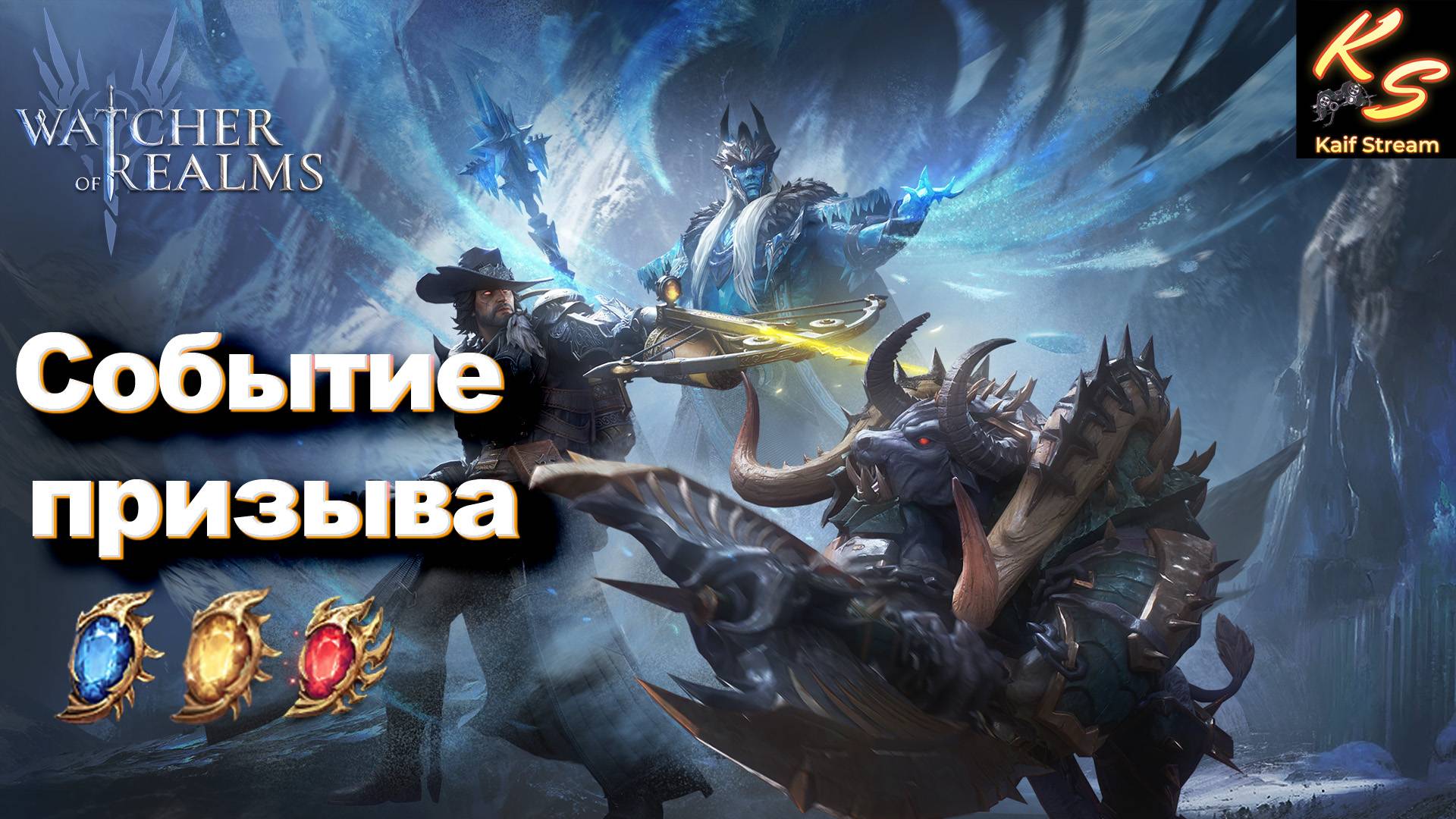 ПРИЗЫВЫ НА ВЫХОДНЫХ, НЕ ОТКРЫВАЙСЯ ПОКА НЕ ПОСМОТРИШЬ ЭТО |WATCHER OF REALMS #watcherofrealms