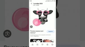 как вызвать жевательную корову