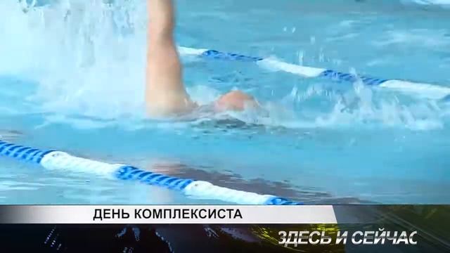 день комплексиста смотреть онлайн