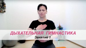 Дыхательная Гимнастика 1 (Полная версия!) | Московское Долголетие